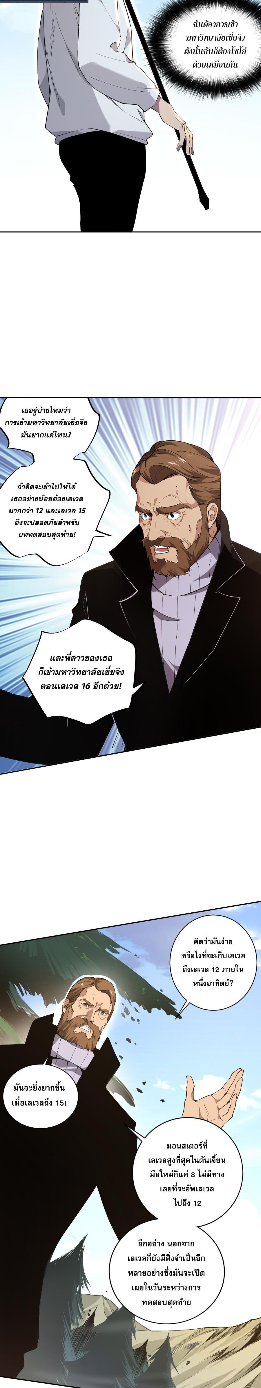 Disastrous Necromancer ตอนที่ 2 4