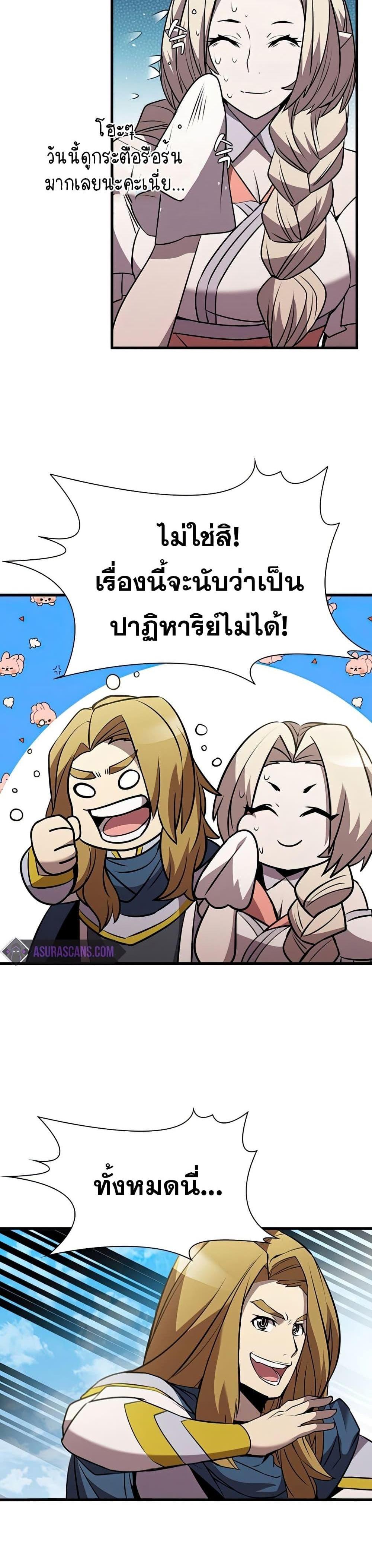 Taming Master ตอนที่ 89 4