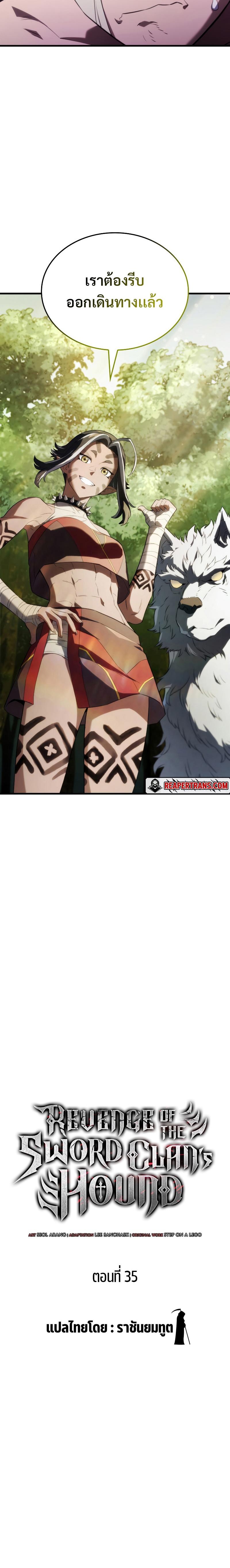 Revenge of the sword clan’s hound ตอนที่ 35 4