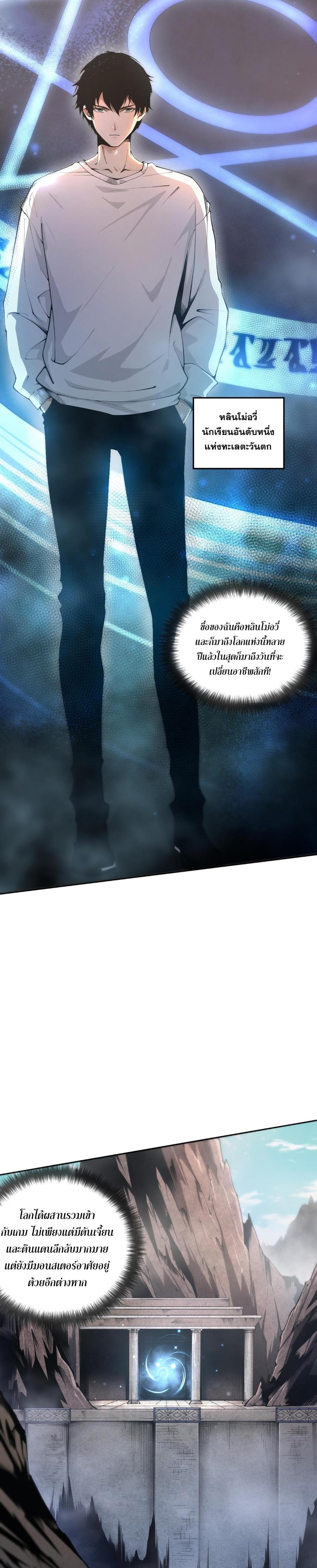 Disastrous Necromancer ตอนที่ 1 4