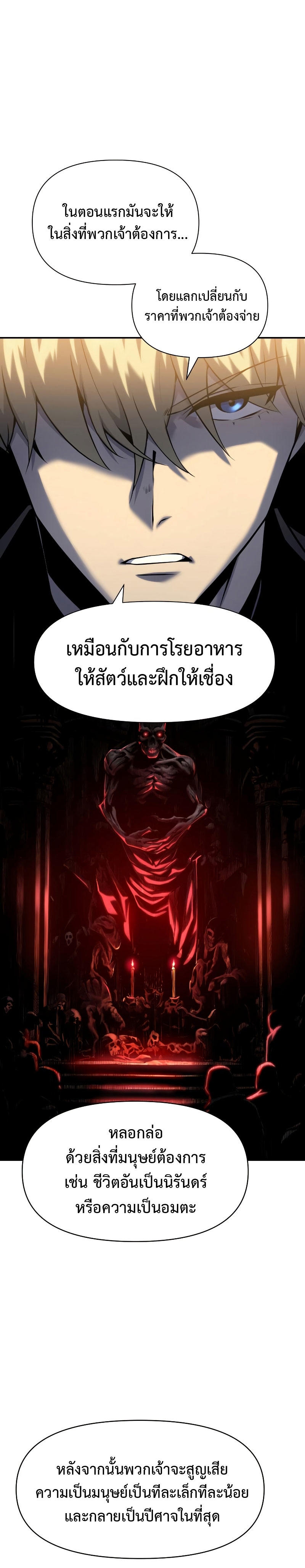 The Knight King Who Returned with a God ตอนที่ 16 4