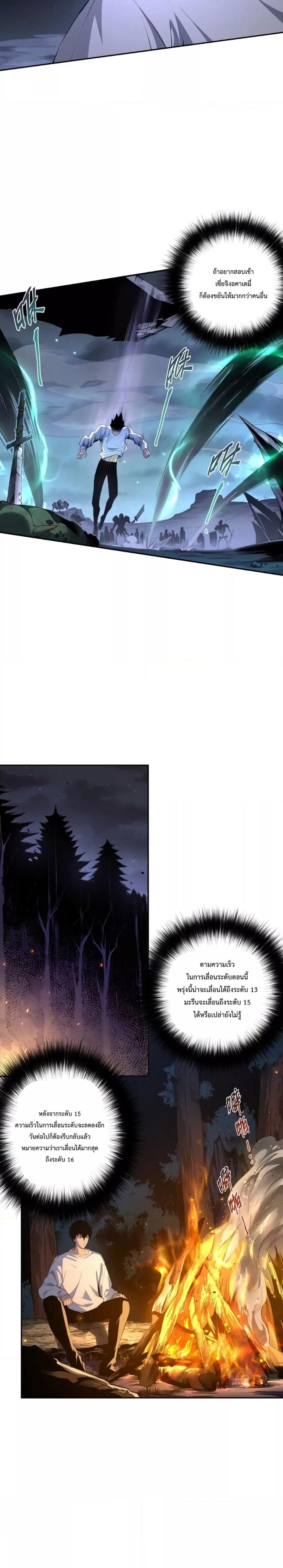 Disastrous Necromancer ตอนที่ 3 5