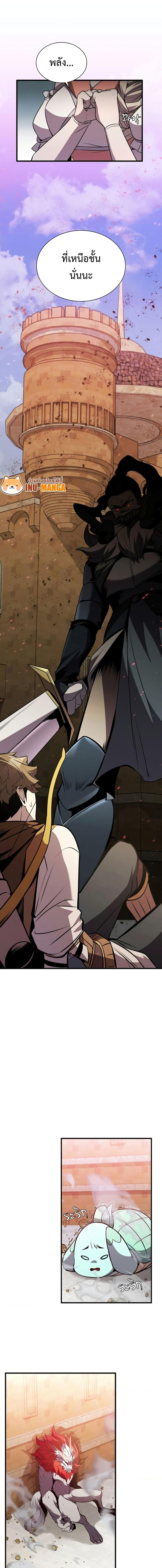 Taming Master ตอนที่ 88 5