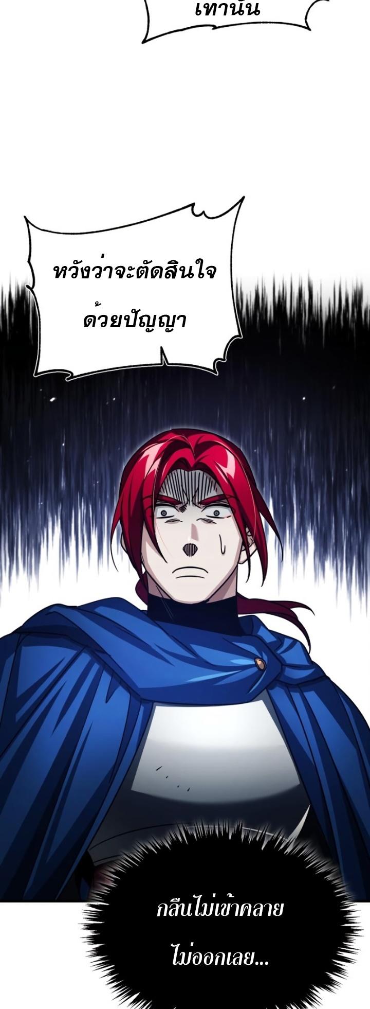 The Heavenly Demon Can’t Live a Normal Life ตอนที่ 67 58