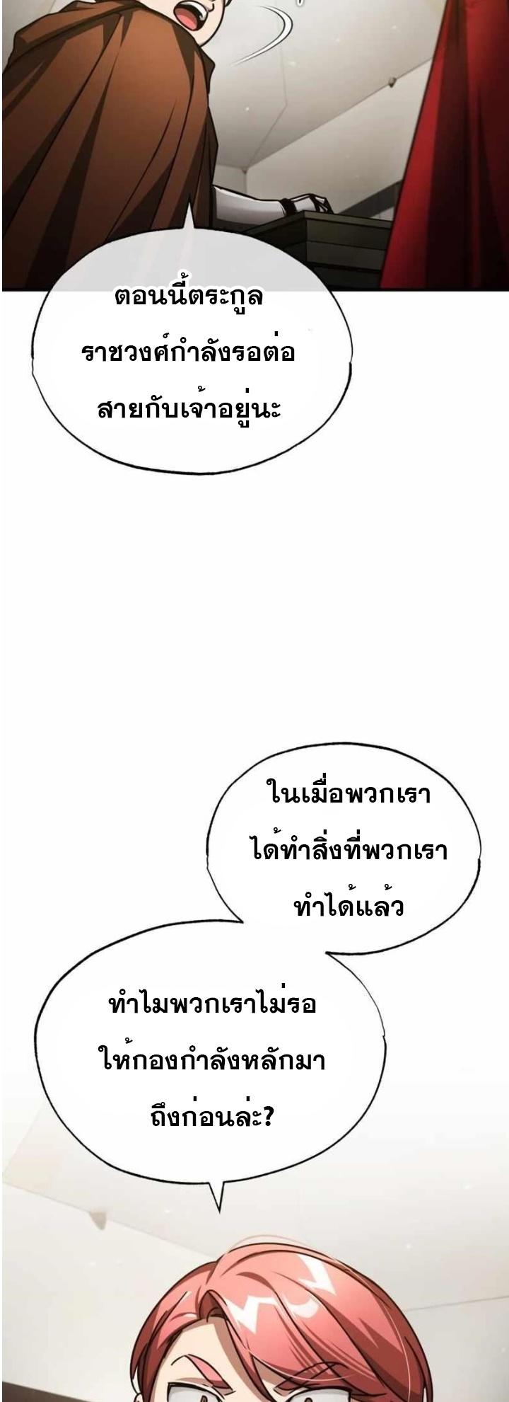 The Heavenly Demon Can’t Live a Normal Life ตอนที่ 66 58