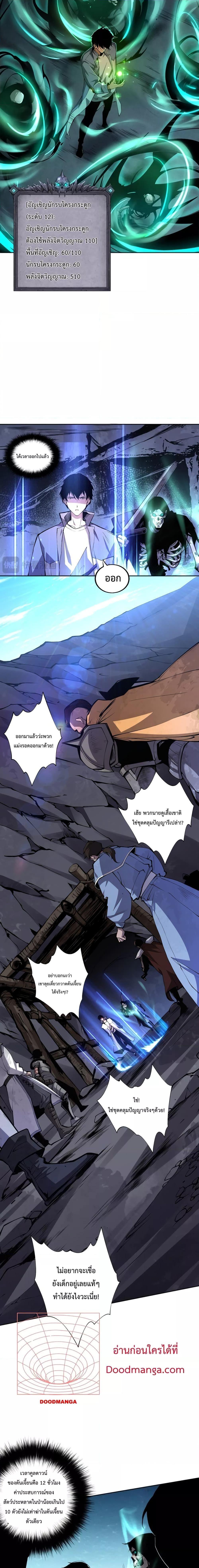 Disastrous Necromancer ตอนที่ 6 5