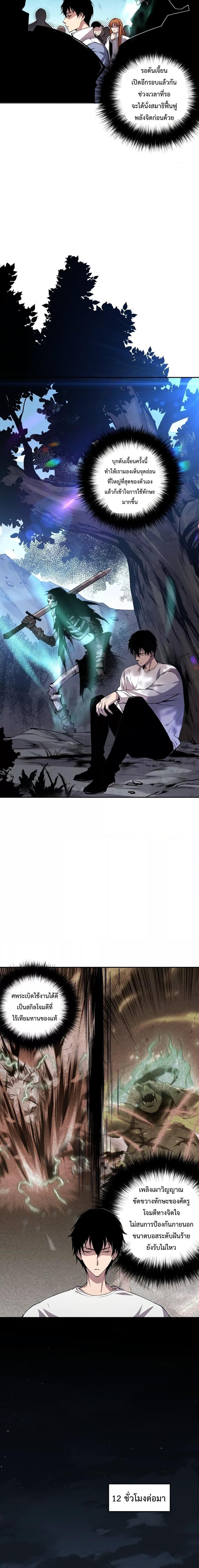 Disastrous Necromancer ตอนที่ 6 6