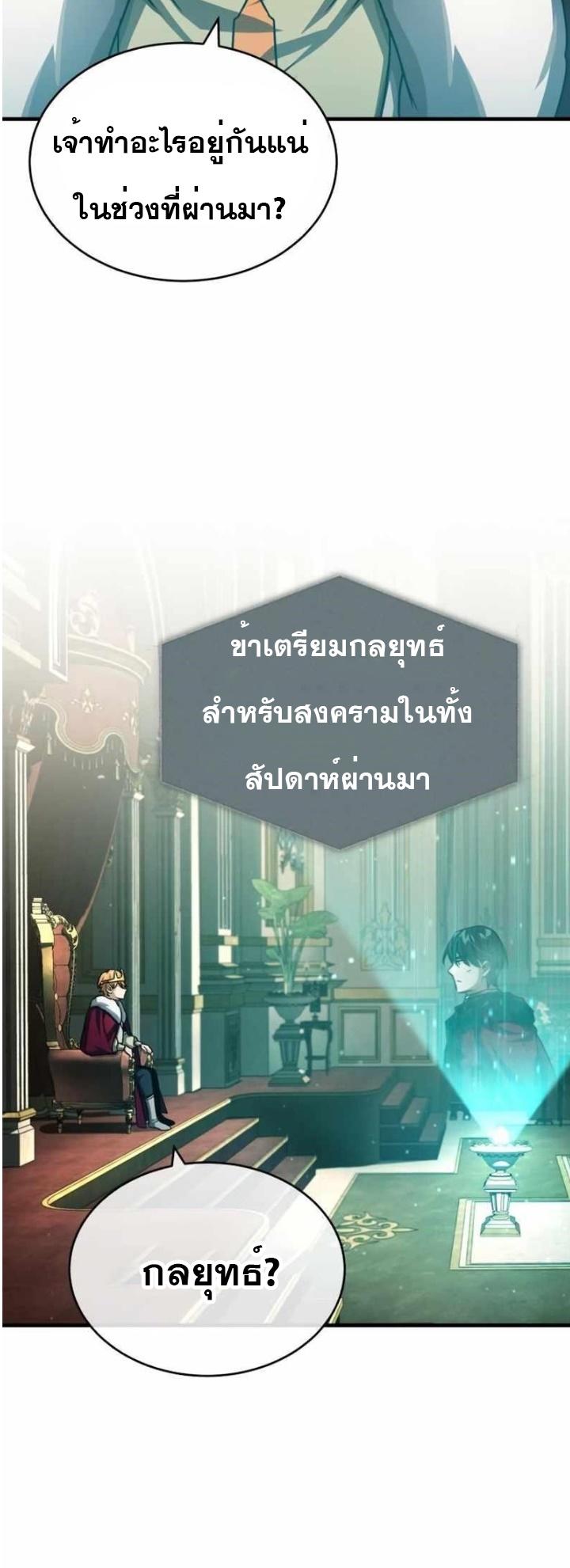 The Heavenly Demon Can’t Live a Normal Life ตอนที่ 66 62