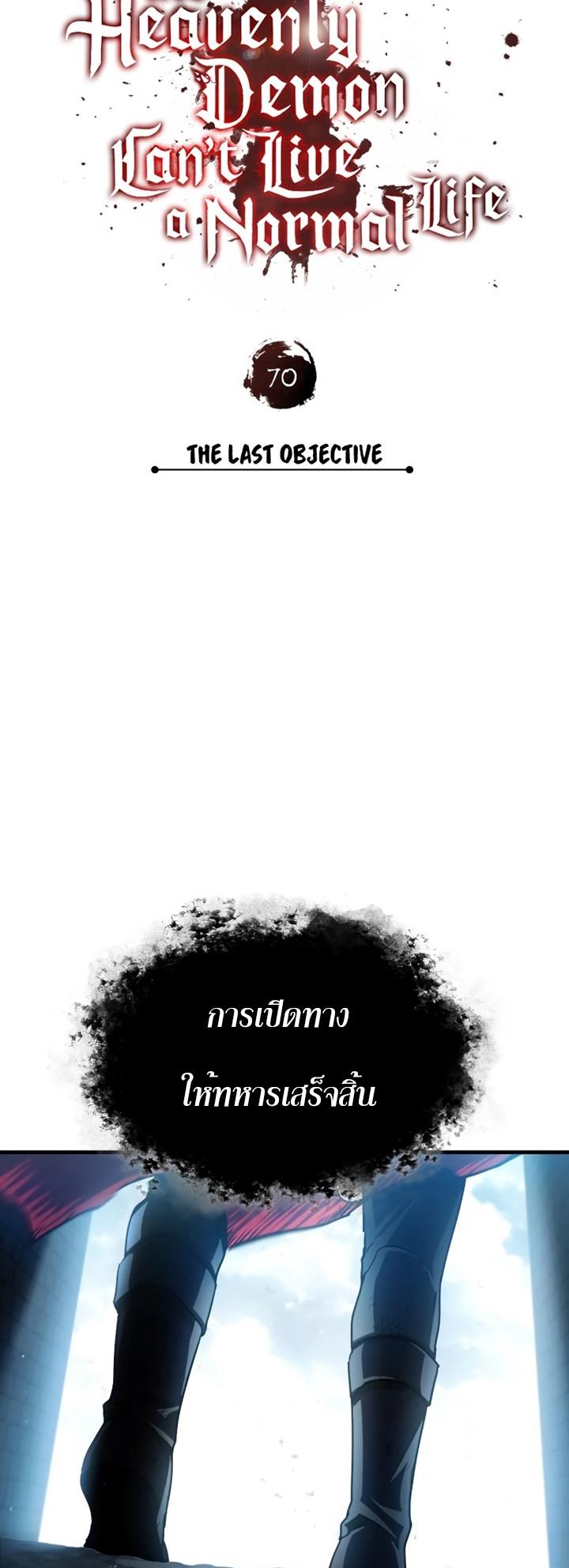 The Heavenly Demon Can’t Live a Normal Life ตอนที่ 70 6