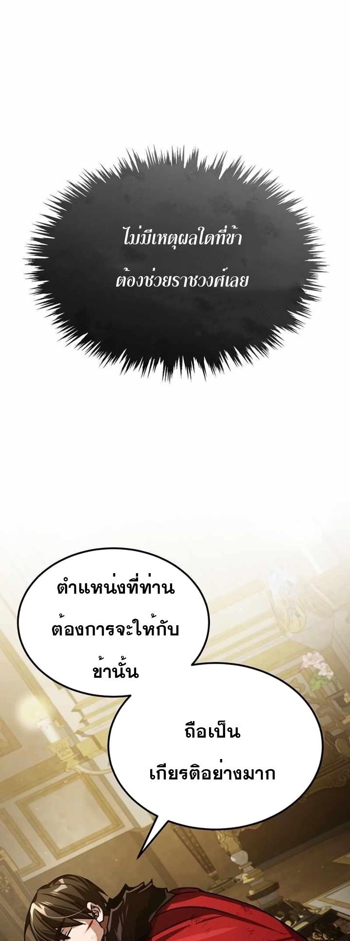 The Heavenly Demon Can’t Live a Normal Life ตอนที่ 71 68