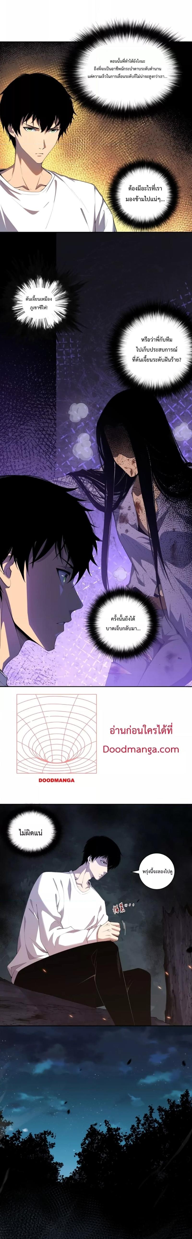 Disastrous Necromancer ตอนที่ 3 6