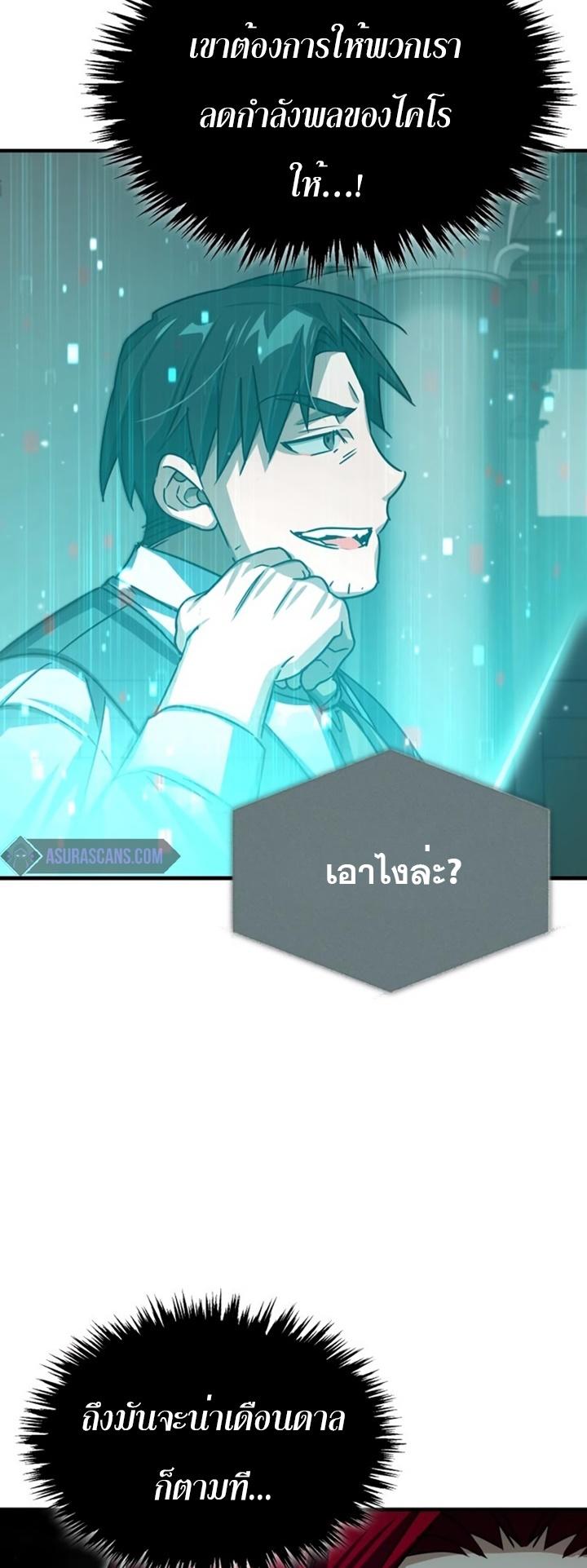 The Heavenly Demon Can’t Live a Normal Life ตอนที่ 67 6
