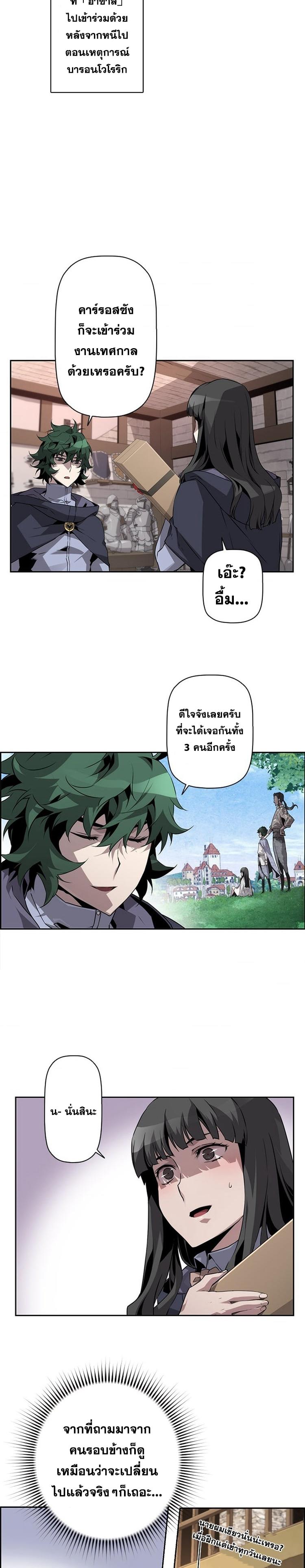 Necromancer’s Evolutionary Traits ตอนที่ 19 6