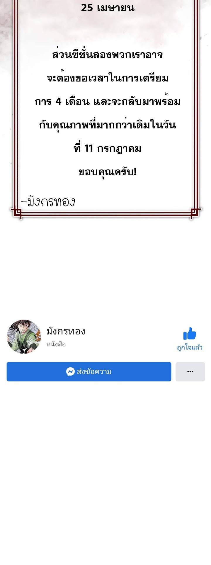 The Heavenly Demon Can’t Live a Normal Life ตอนที่ 70 70