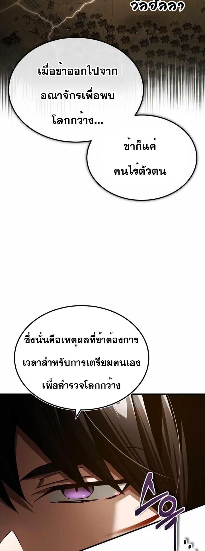 The Heavenly Demon Can’t Live a Normal Life ตอนที่ 71 71