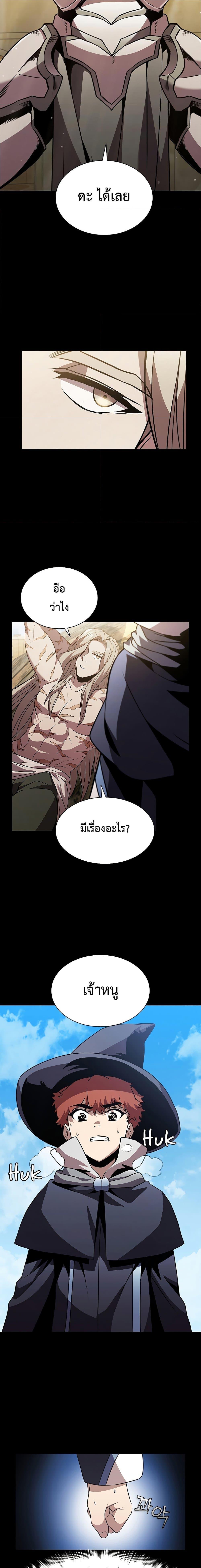 Taming Master ตอนที่ 90 7