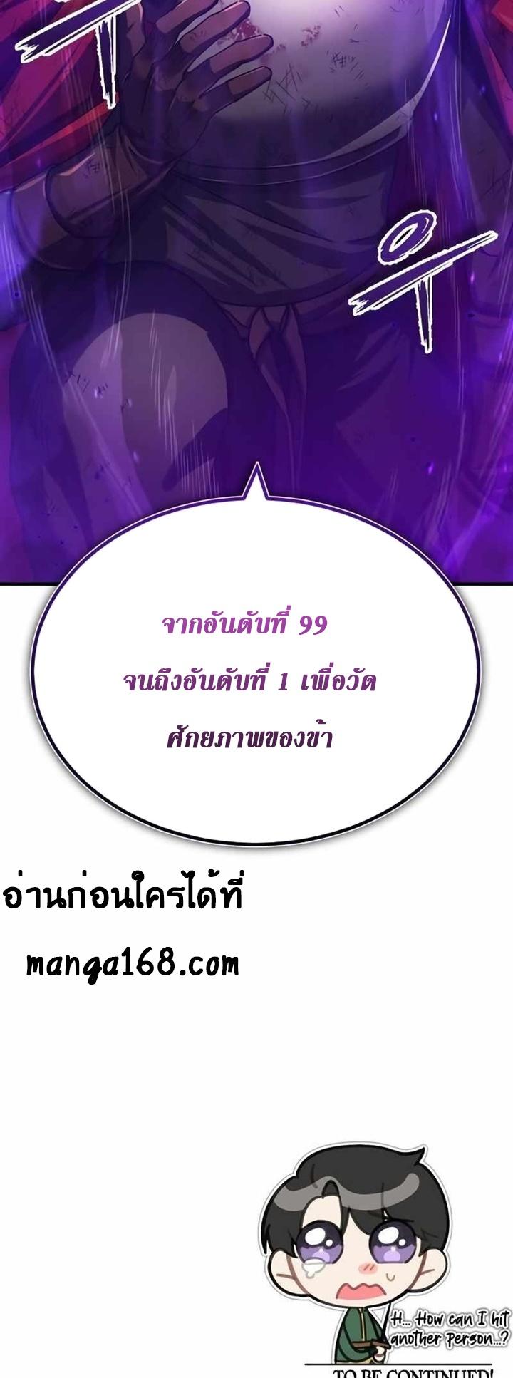 The Heavenly Demon Can’t Live a Normal Life ตอนที่ 71 73