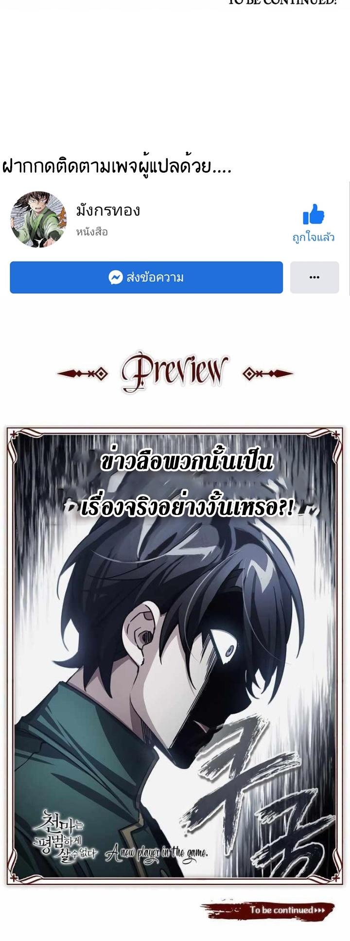 The Heavenly Demon Can’t Live a Normal Life ตอนที่ 71 74