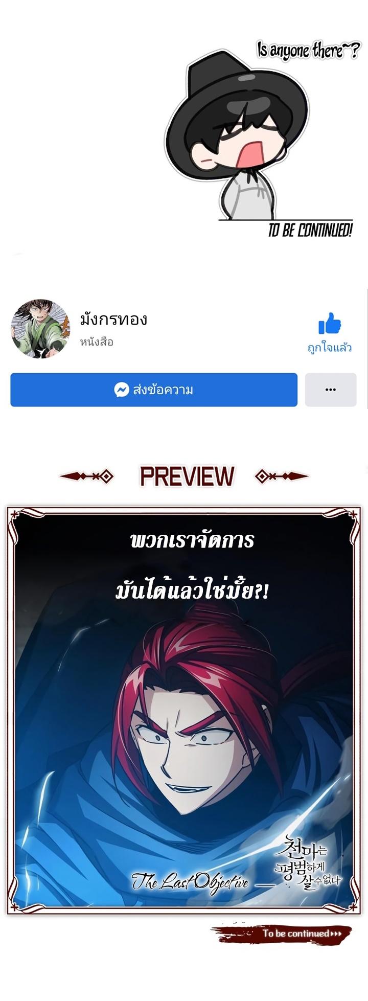 The Heavenly Demon Can’t Live a Normal Life ตอนที่ 69 74