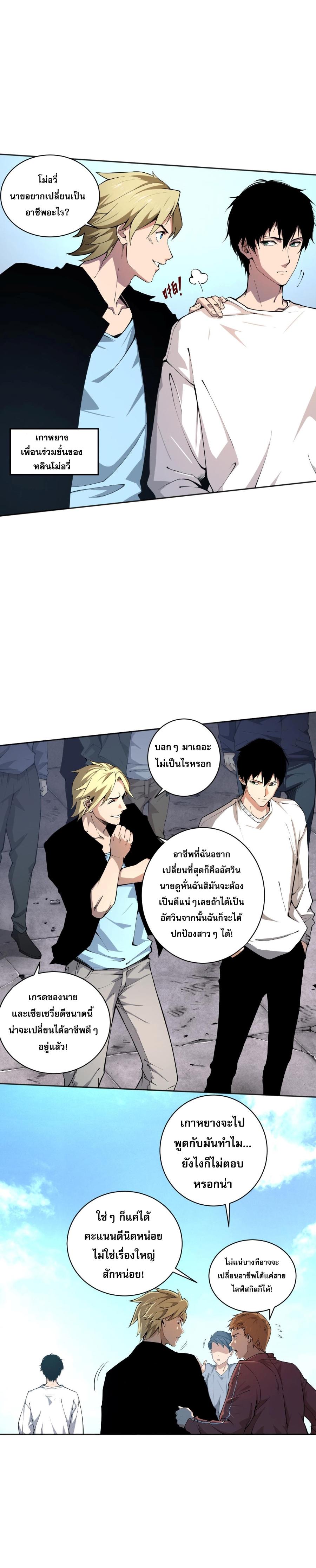 Disastrous Necromancer ตอนที่ 1 7