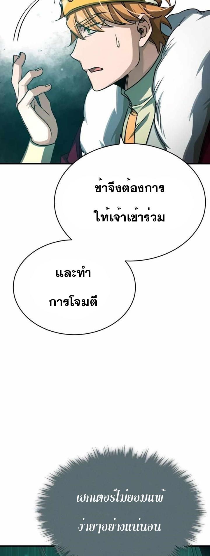 The Heavenly Demon Can’t Live a Normal Life ตอนที่ 66 75