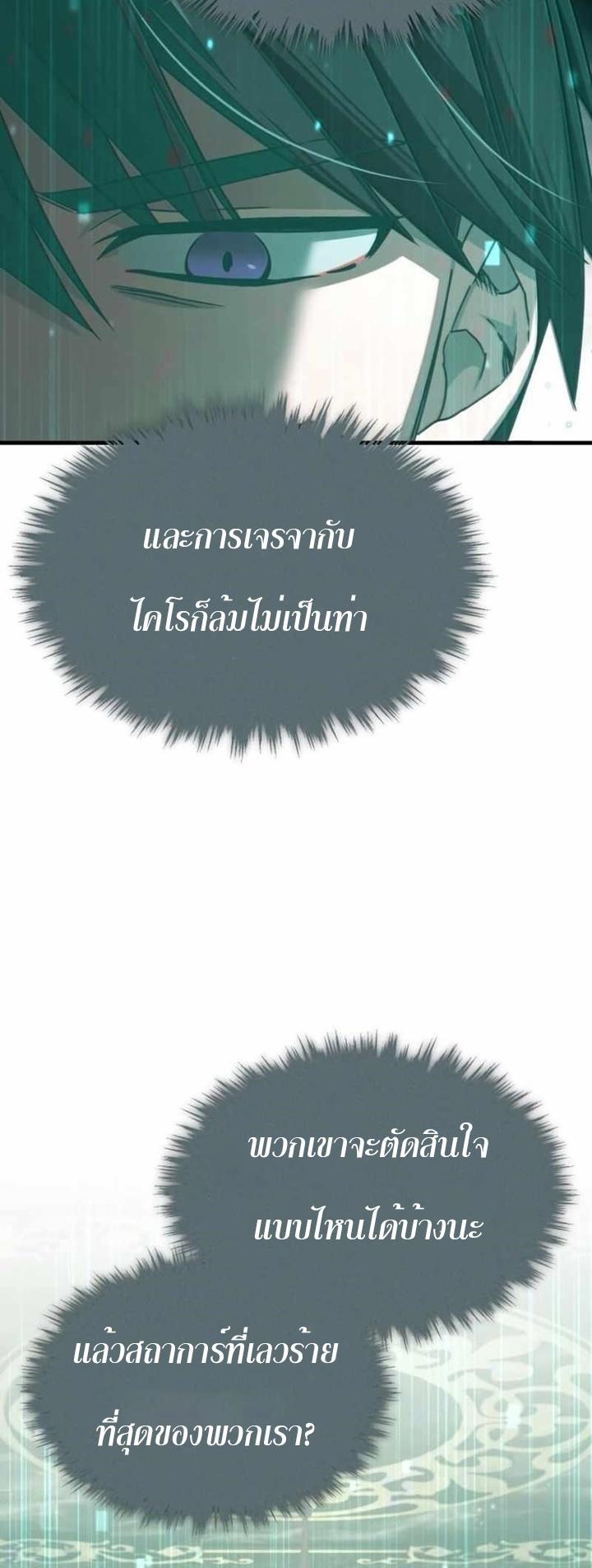 The Heavenly Demon Can’t Live a Normal Life ตอนที่ 66 76