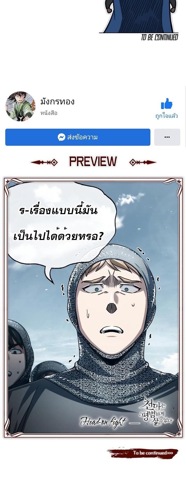 The Heavenly Demon Can’t Live a Normal Life ตอนที่ 67 77