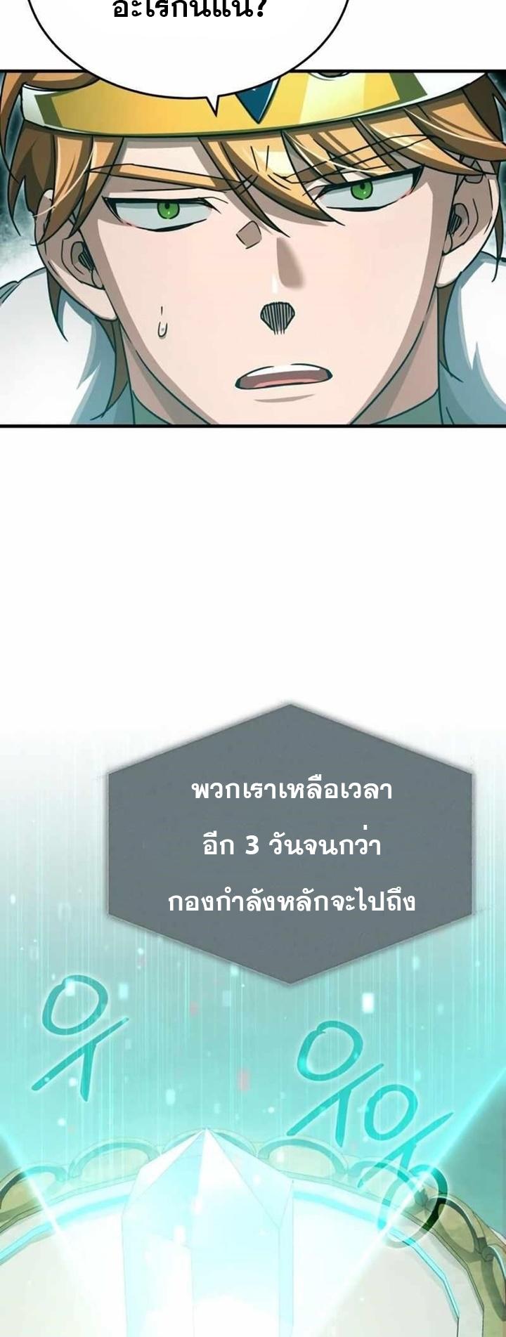 The Heavenly Demon Can’t Live a Normal Life ตอนที่ 66 78