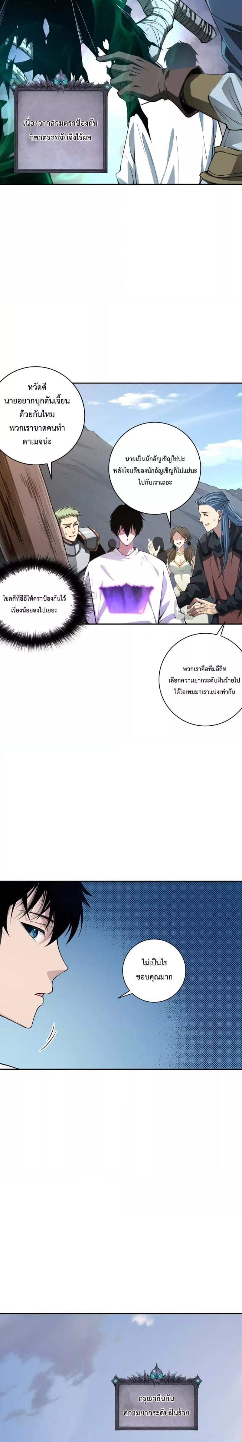 Disastrous Necromancer ตอนที่ 5 7