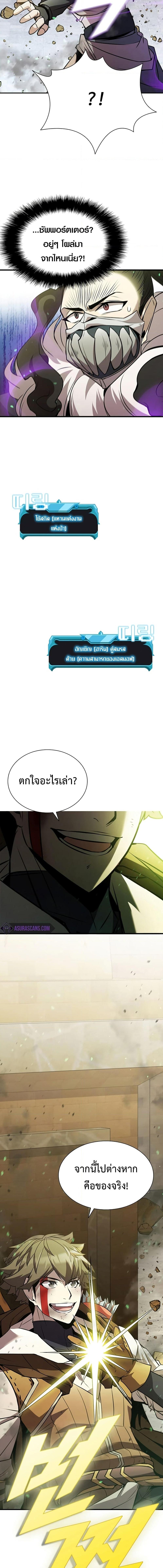 Taming Master ตอนที่ 88 8