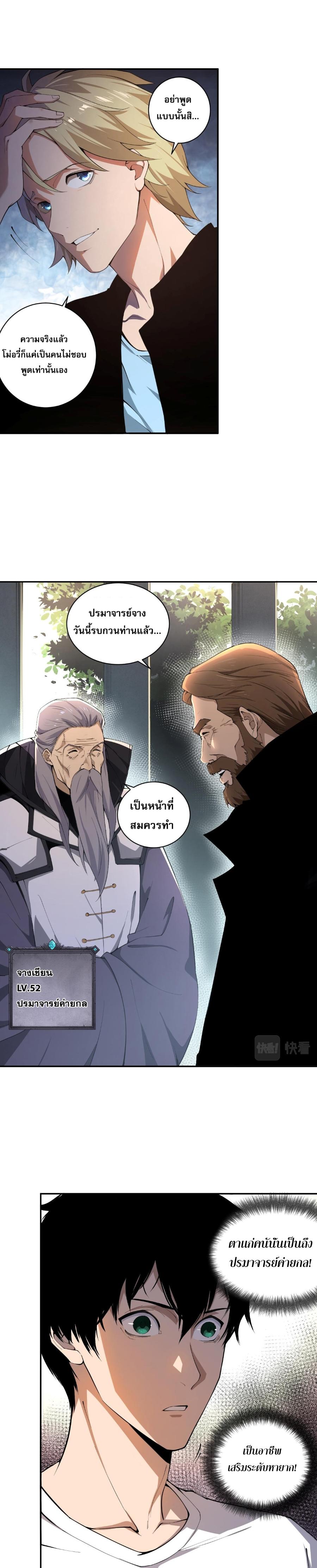Disastrous Necromancer ตอนที่ 1 8