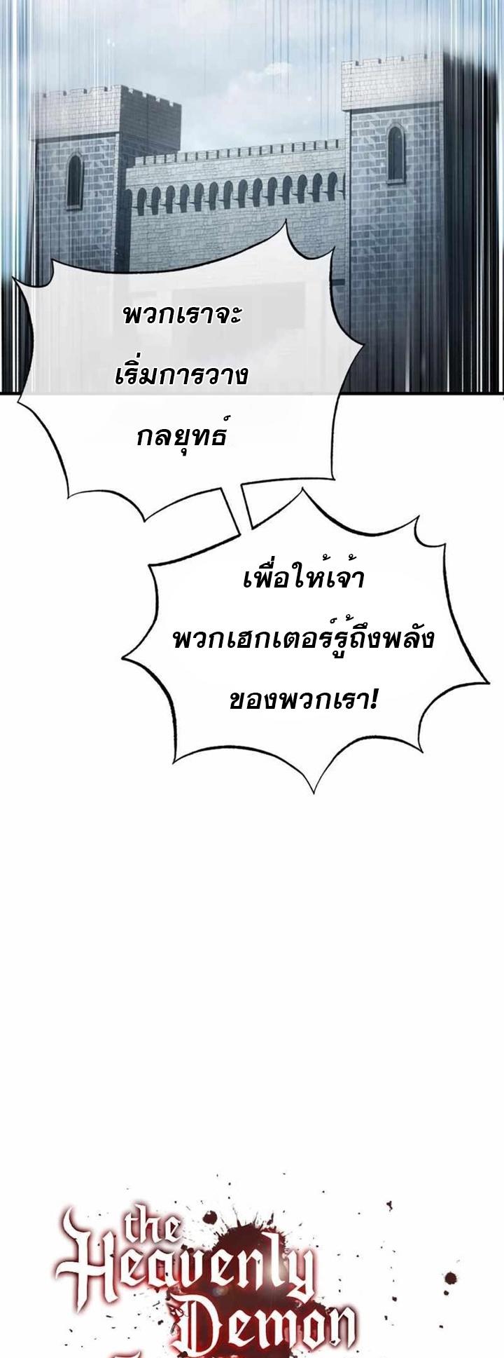 The Heavenly Demon Can’t Live a Normal Life ตอนที่ 66 8
