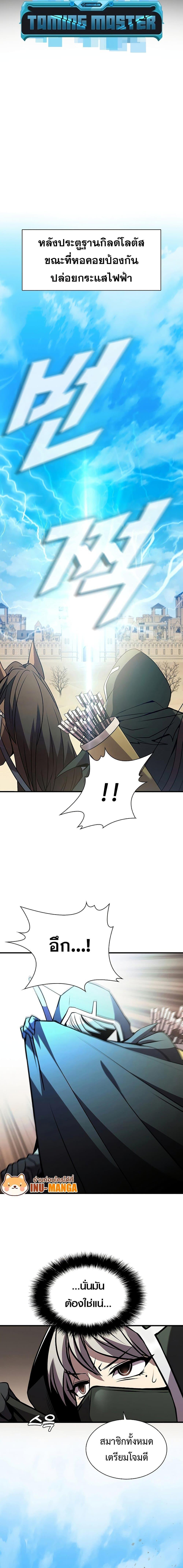 Taming Master ตอนที่ 87 8
