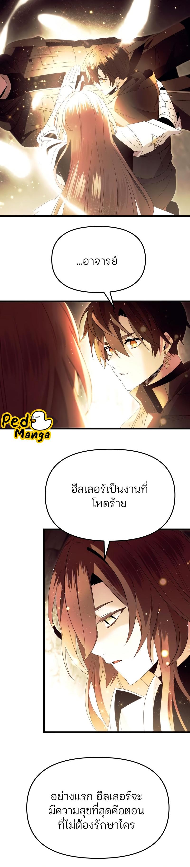 I Obtained a Mythic Item ตอนที่ 64 8