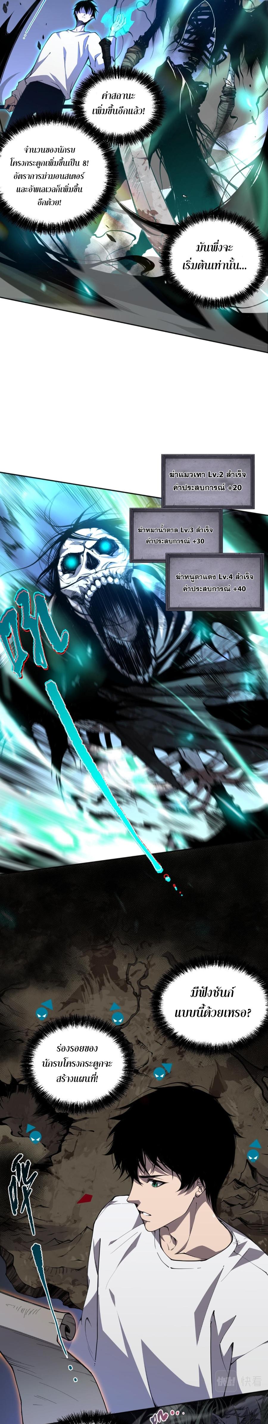 Disastrous Necromancer ตอนที่ 2 9