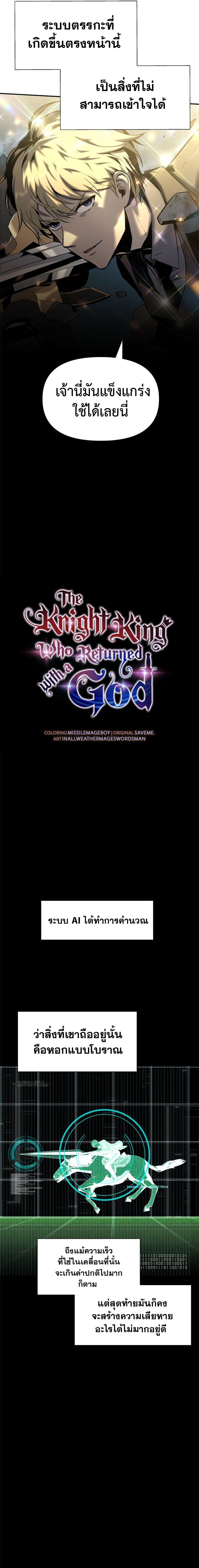 The Knight King Who Returned with a God ตอนที่ 14 9