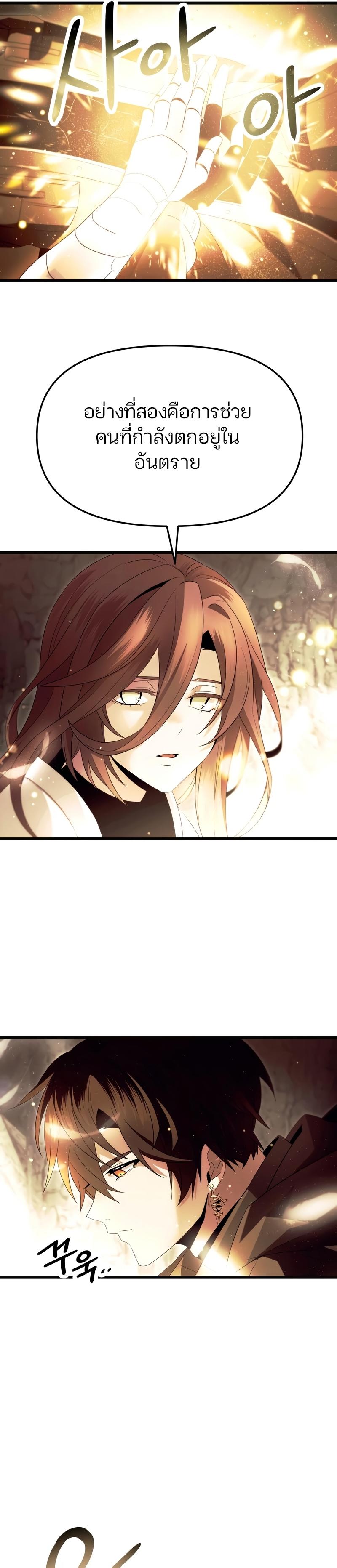 I Obtained a Mythic Item ตอนที่ 64 9