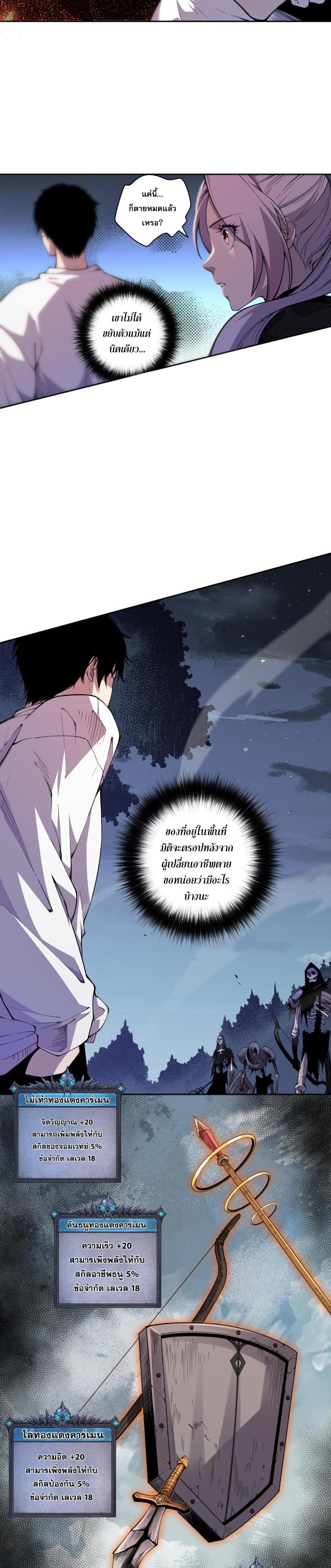 Disastrous Necromancer ตอนที่ 4 9