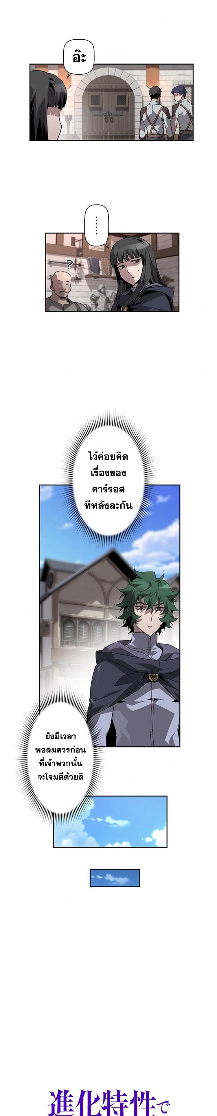 Necromancer’s Evolutionary Traits ตอนที่ 19 9