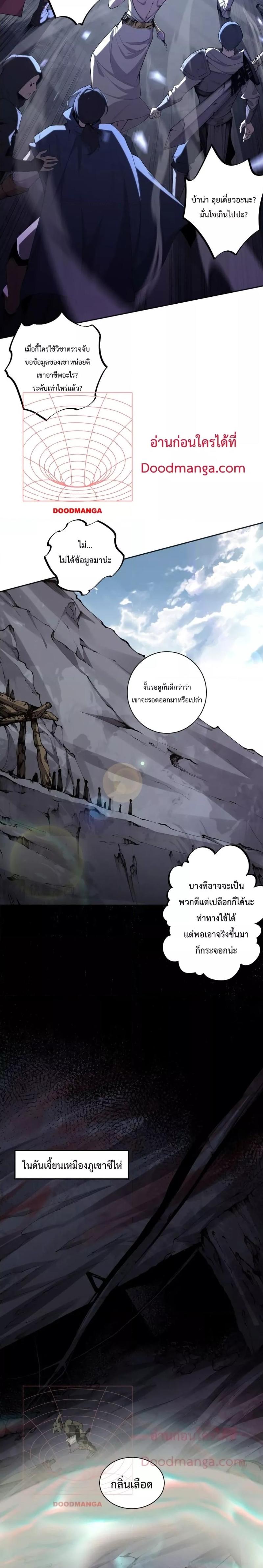 Disastrous Necromancer ตอนที่ 5 9