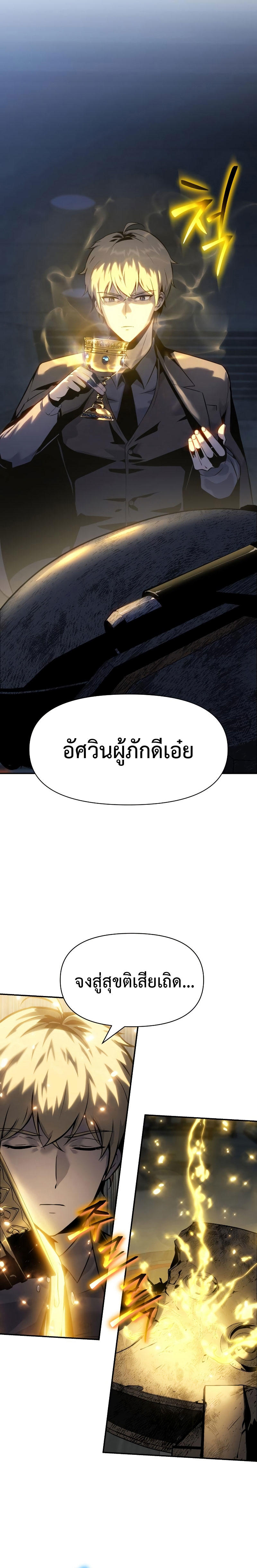 The Knight King Who Returned with a God ตอนที่ 16 9