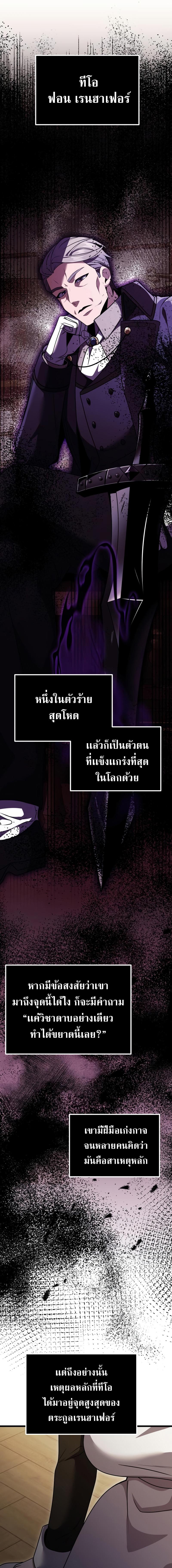 Terminally-Ill Genius Dark Knight ตอนที่ 16 9