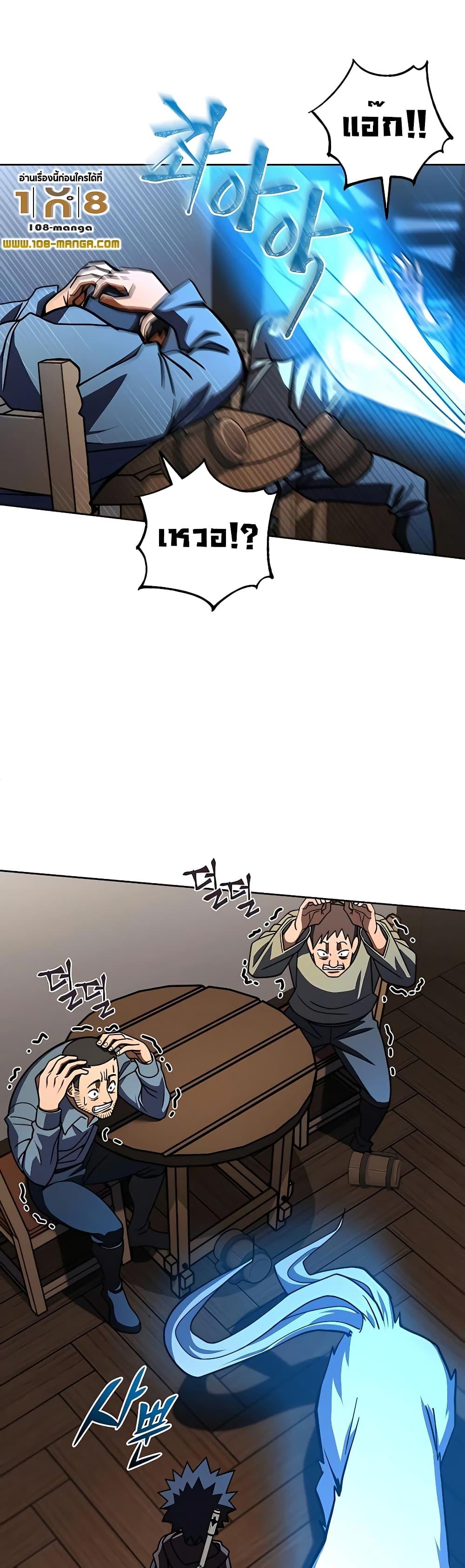 I Picked A Hammer To Save The World ตอนที่ 31 10