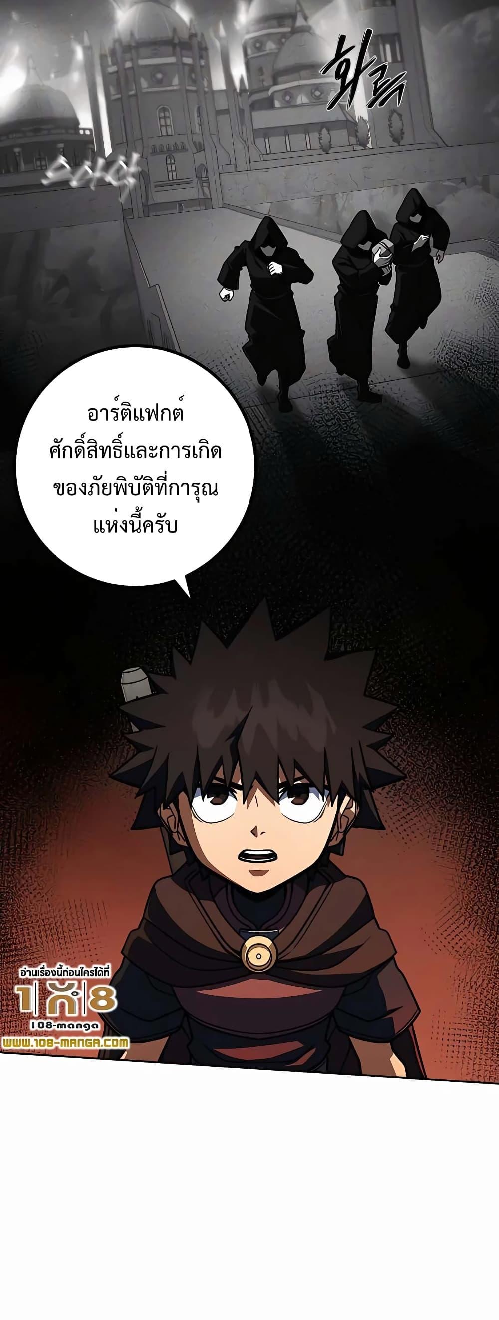 I Picked A Hammer To Save The World ตอนที่ 33 11