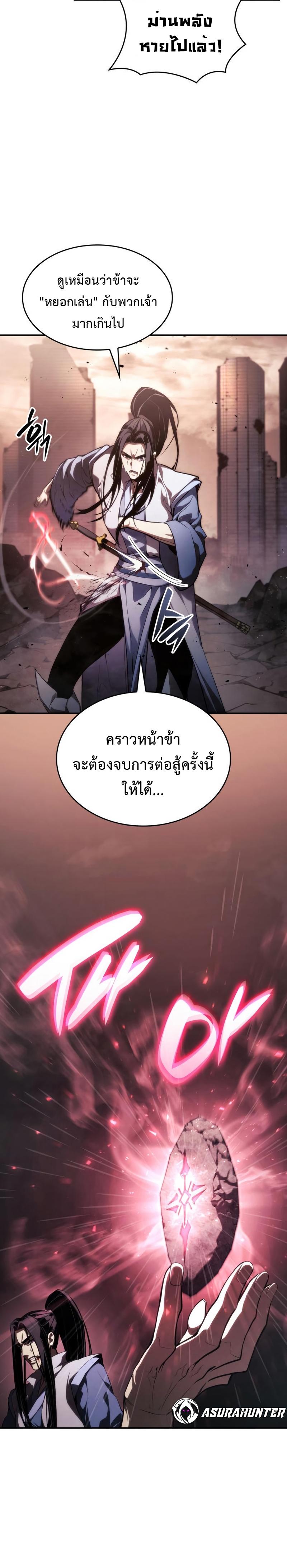 Boundless Necromancer ตอนที่ 42 11