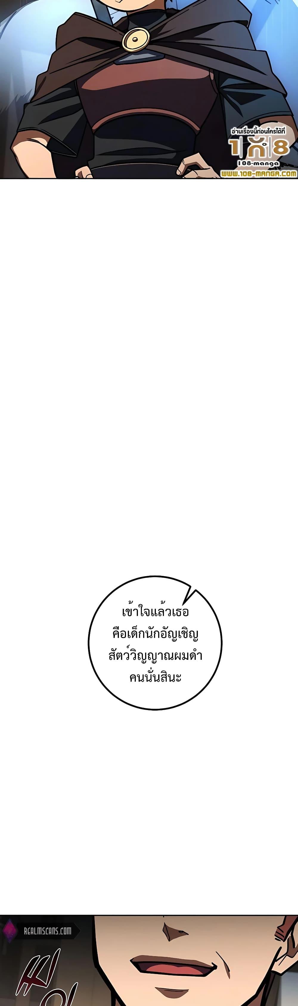 I Picked A Hammer To Save The World ตอนที่ 31 12