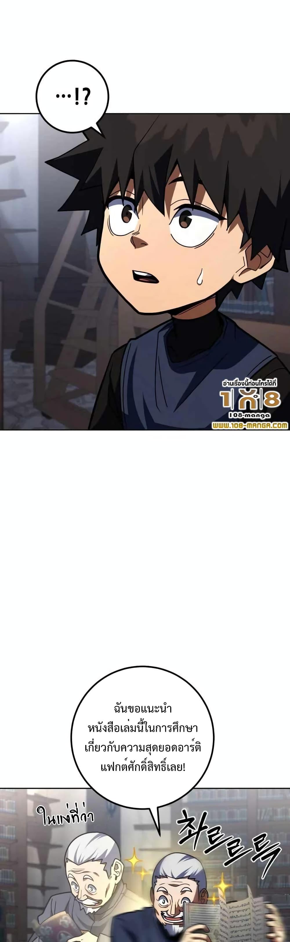 I Picked A Hammer To Save The World ตอนที่ 34 14