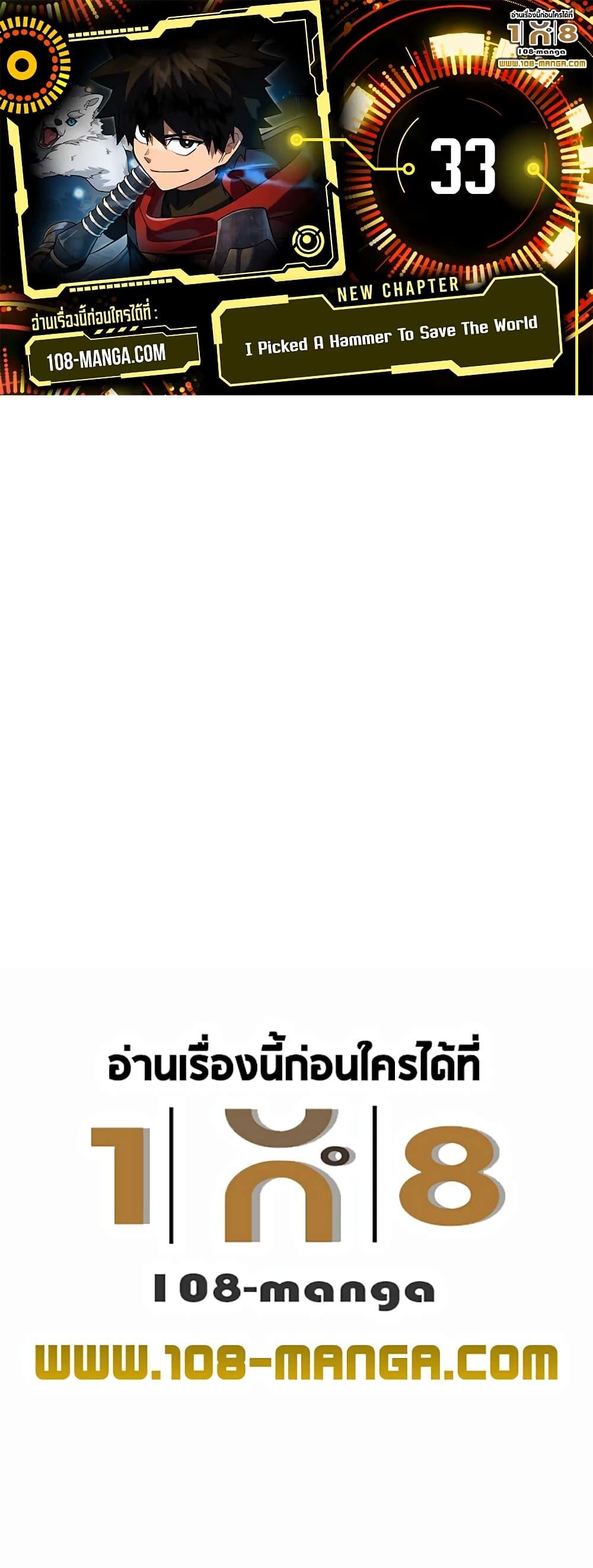 I Picked A Hammer To Save The World ตอนที่ 33 1
