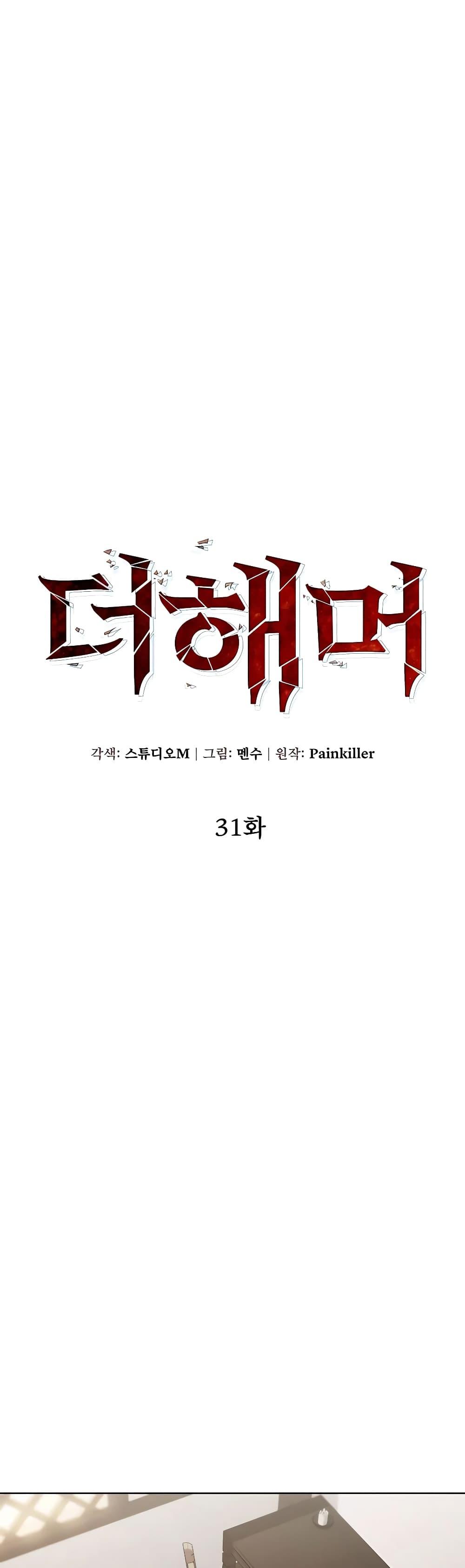 I Picked A Hammer To Save The World ตอนที่ 31 15