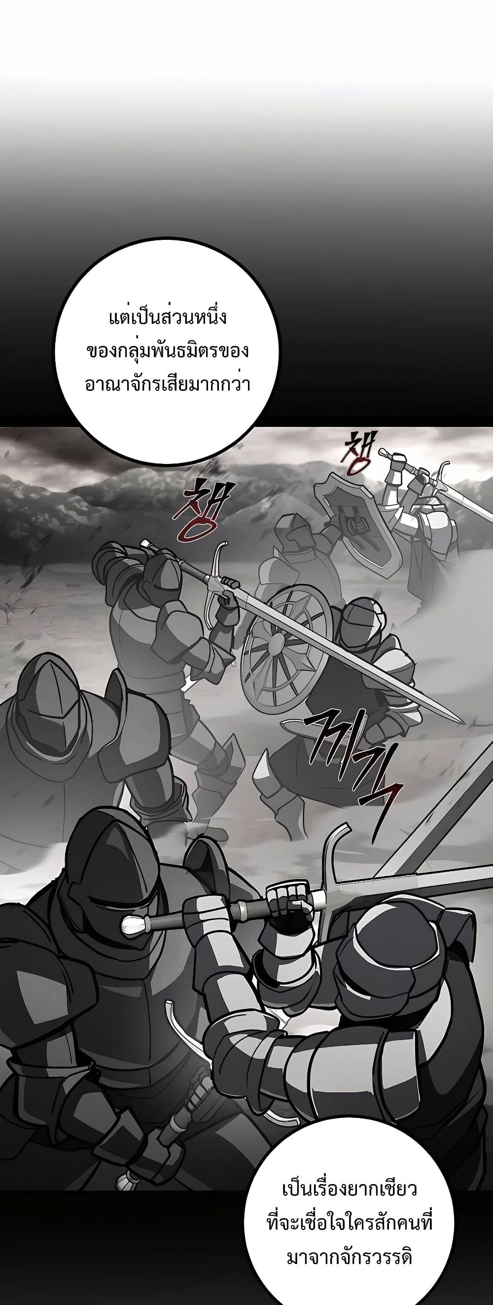 I Picked A Hammer To Save The World ตอนที่ 33 15